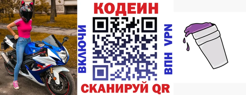 Кодеиновый сироп Lean Purple Drank  Купить где  Клинцы 